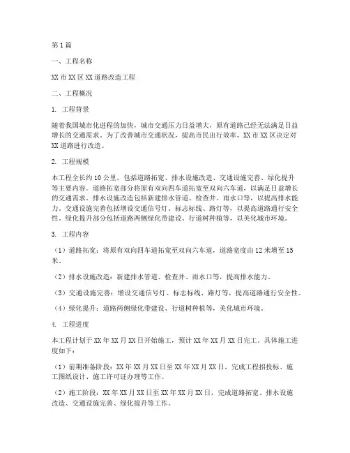 施工工程概况(3篇)
