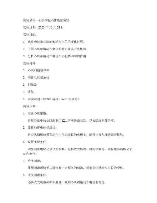 生理实验报告