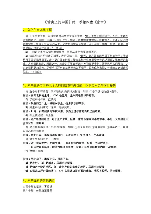 《舌尖上的中国》第二季第四集《家常》