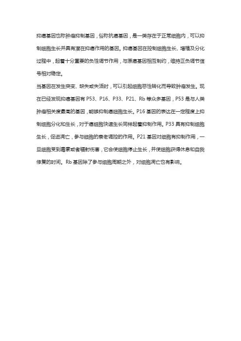 抑癌基因名词解释