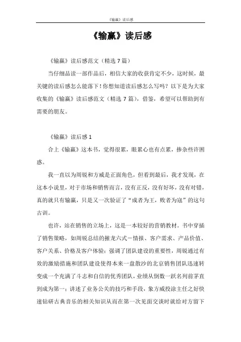 心得体会 《输赢》读后感