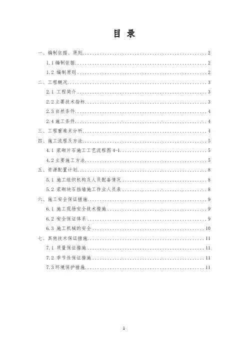 (完整版)浆砌片石施工方案