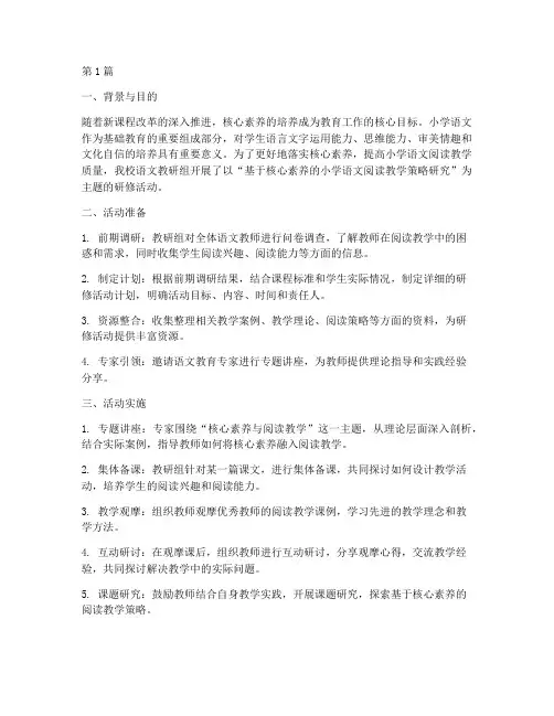 教研组研修活动案例(3篇)