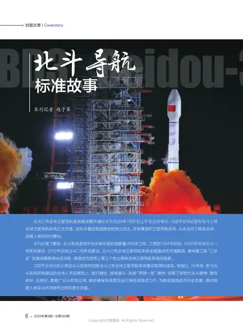 北斗导航标准故事