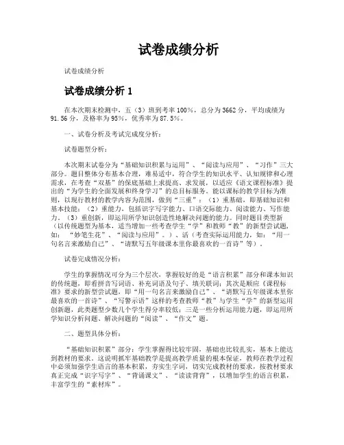 试卷成绩分析