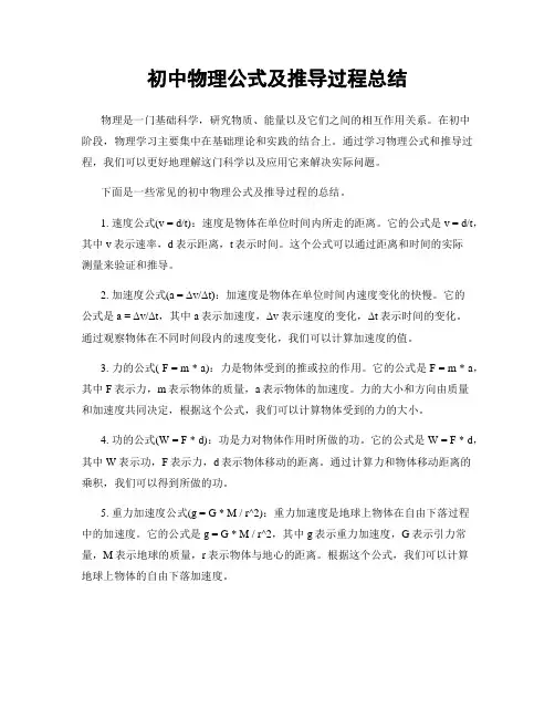 初中物理公式及推导过程总结