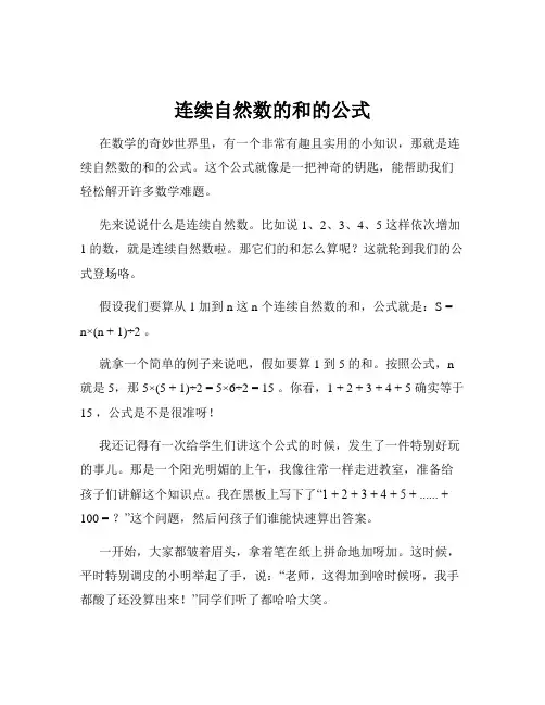 连续自然数的和的公式