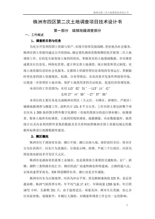 株洲二调技术设计书