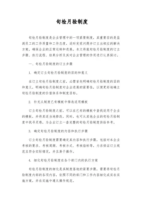 旬检月验制度