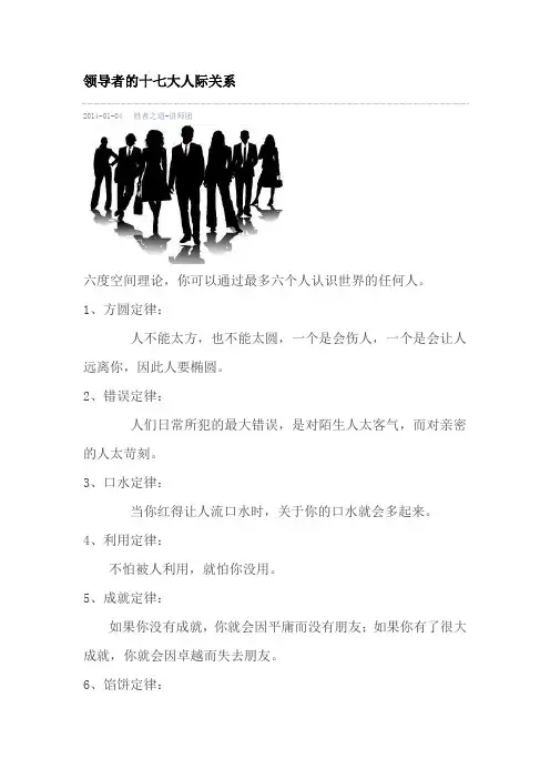 领导者的十七大人际关系