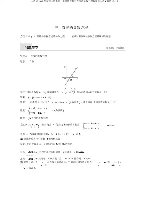人教版2019学年高中数学第二讲参数方程三直线的参数方程学案新人教A版选修4_4