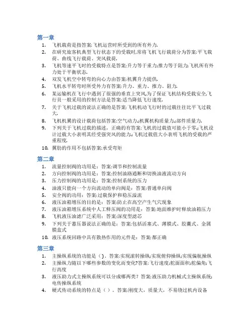 智慧树答案现代飞机结构与系统知到课后答案章节测试2022年