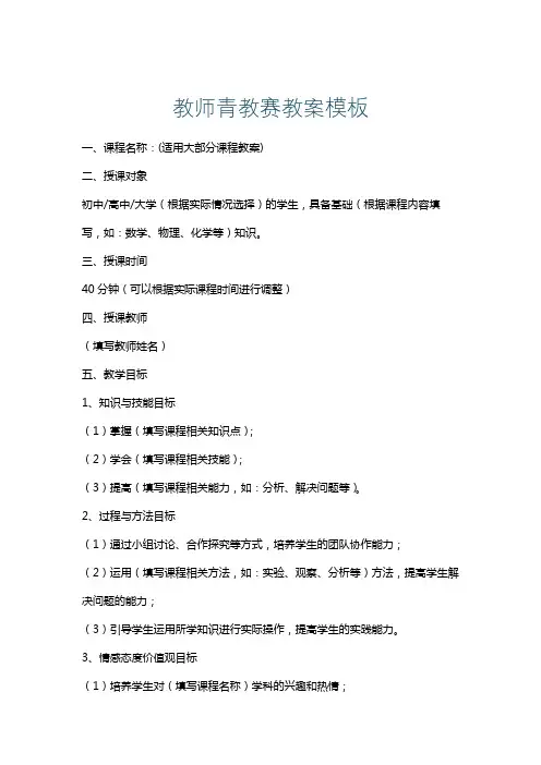 教师青教赛教案模板