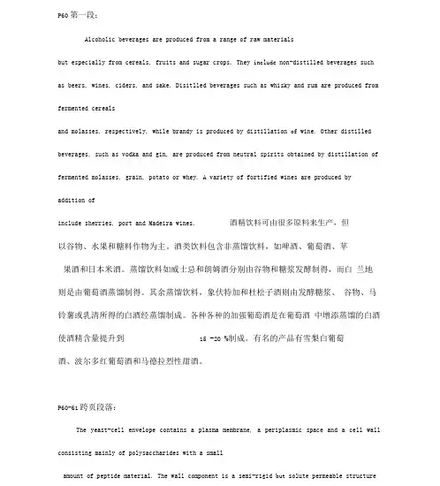 食品专业英语部分翻译