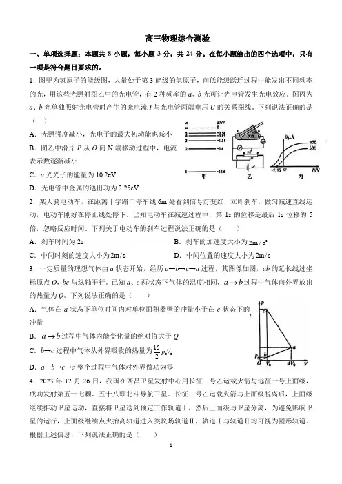 高三物理综合测验