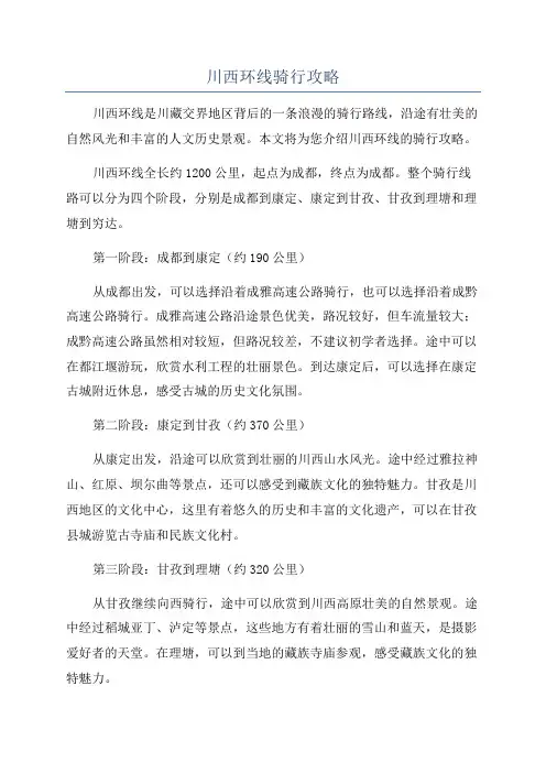 川西环线骑行攻略