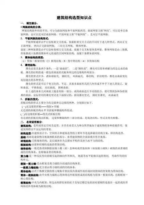 建筑结构选型知识点