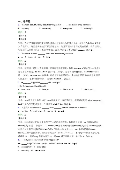 江苏省丹阳高级中学初中英语八年级下册Unit 6经典测试题(答案解析)