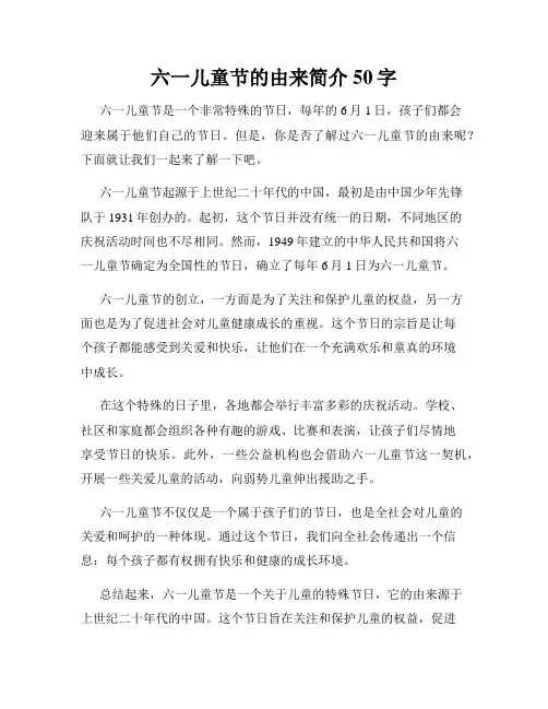 六一儿童节的由来简介50字