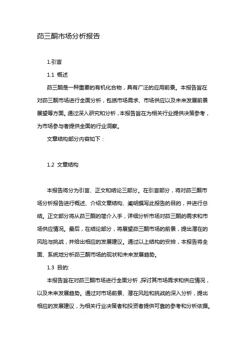 茚三酮市场分析报告