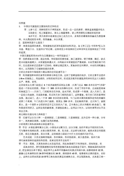 中国建筑史试题库及答案