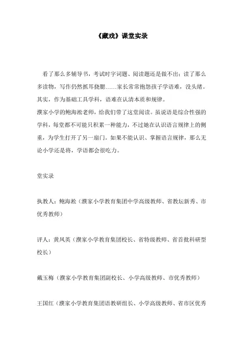 《藏戏》课堂实录