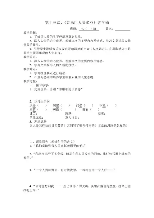第十三课、《音乐巨人贝多芬》