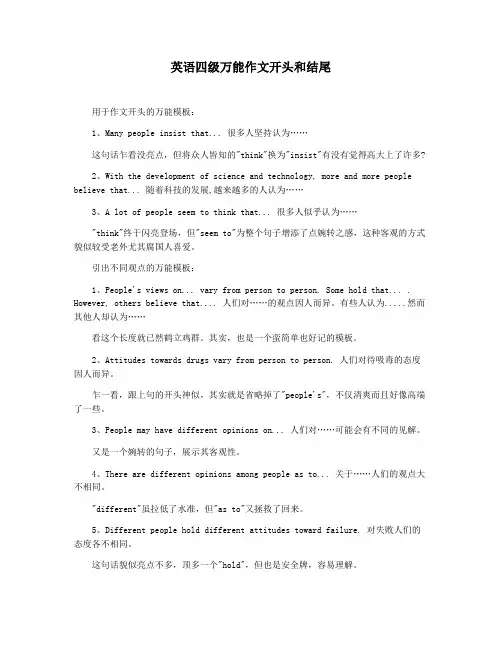 英语四级万能作文开头和结尾