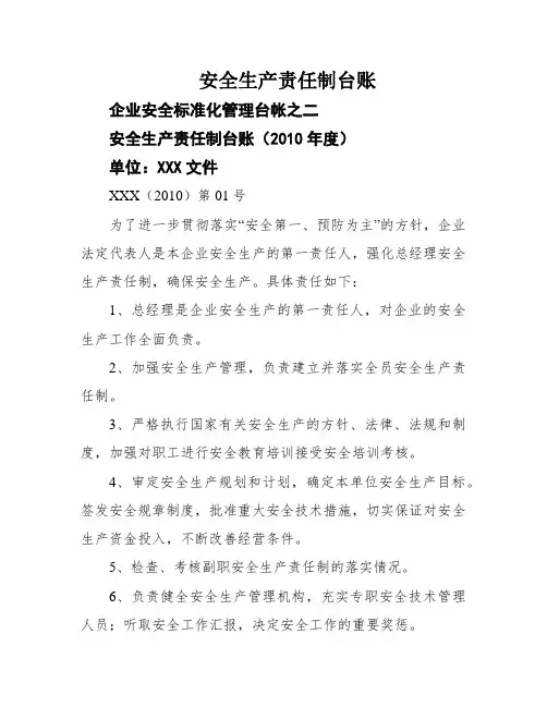安全生产责任制台账