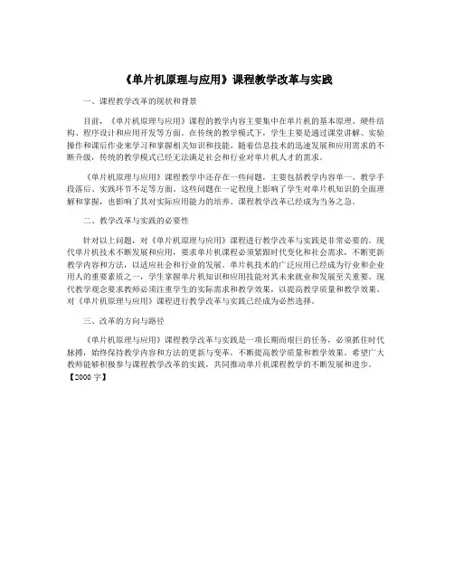《单片机原理与应用》课程教学改革与实践