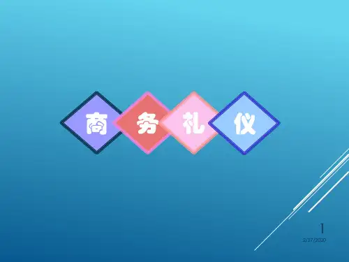 商务礼仪培训(内容最完整)PPT参考幻灯片