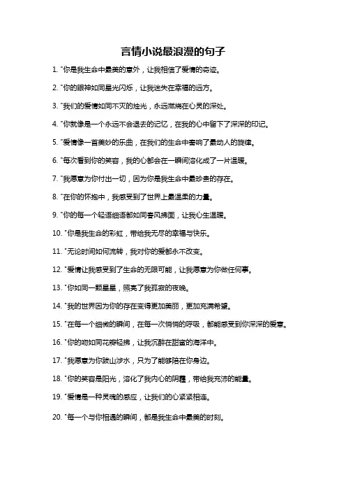 言情小说最浪漫的句子