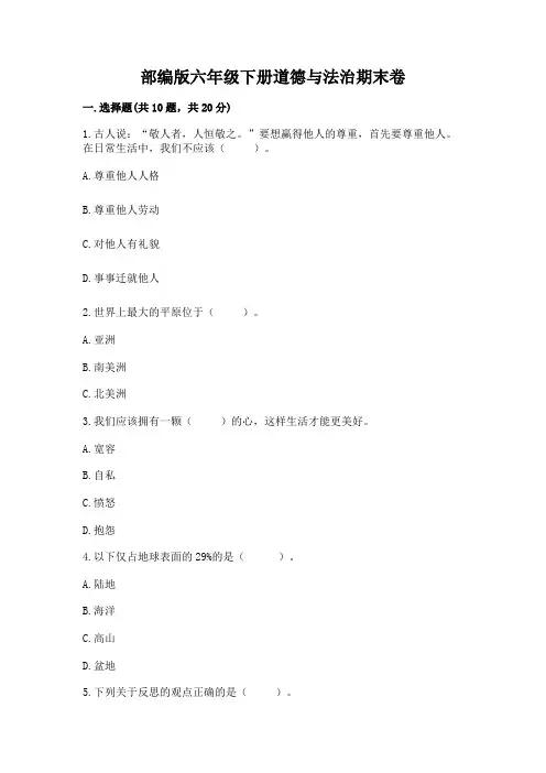 部编版六年级下册道德与法治期末卷及参考答案【典型题】