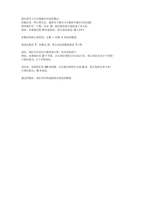 五年级数学折数法