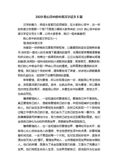 2020我心目中的年度汉字征文5篇