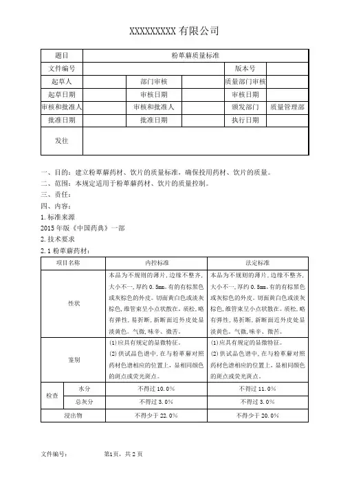 粉萆薢质量标准