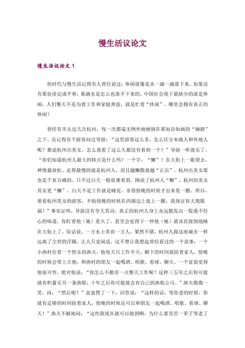 慢生活议论文