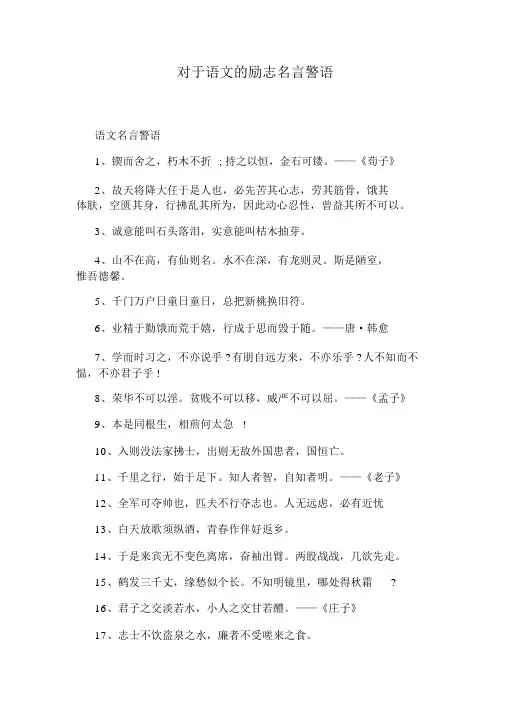 关于语文的励志名言警句