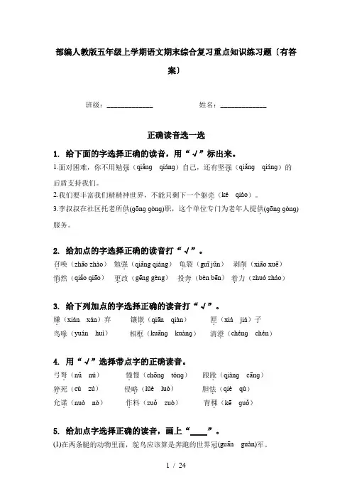 部编人教版五年级上学期语文期末综合复习重点知识练习题〔有答案〕