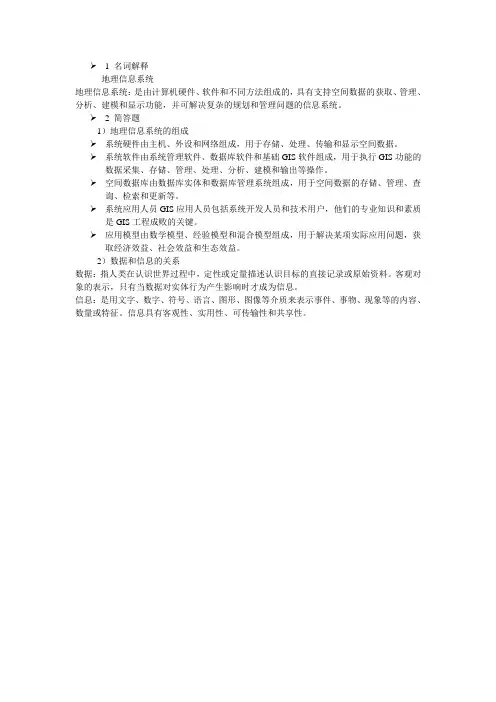地信作业