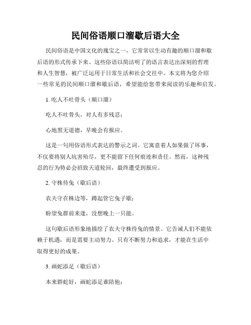 民间俗语顺口溜歇后语大全