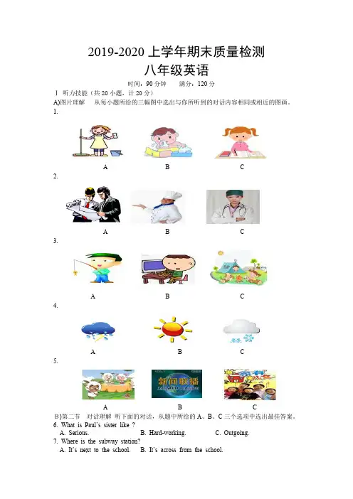 人教版2019-2020年上学年八年级英语期末考试试题(含部分答案)