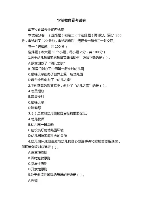 学前教育春考试卷