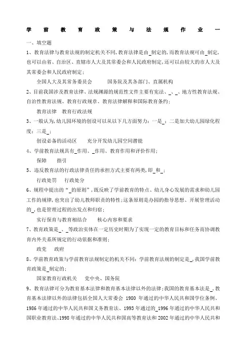 学前教育政策与法规作业一