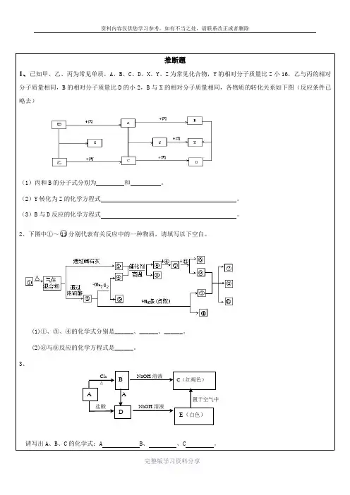 化学必修一推断题