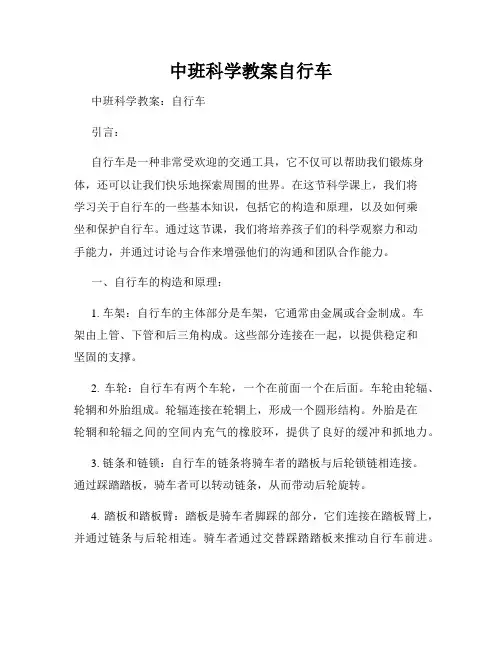 中班科学教案自行车