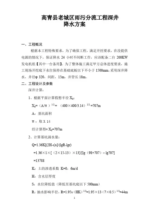 深井降水施工方案 8米