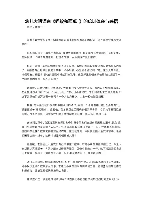 幼儿大班语言《蚂蚁和西瓜 》的培训体会与感悟