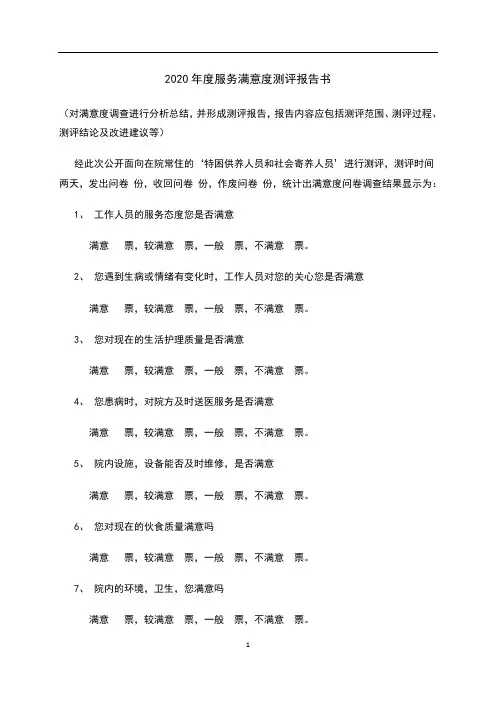满意度测评报告
