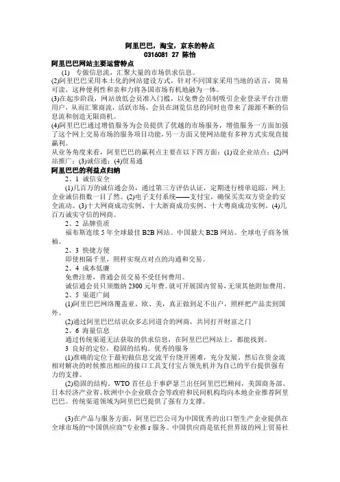 阿里巴巴京东淘宝特点